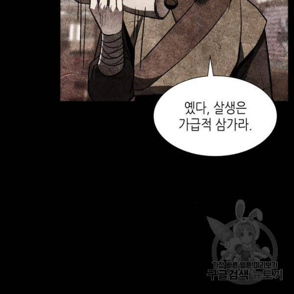 망나니 소교주로 환생했다 8화 8