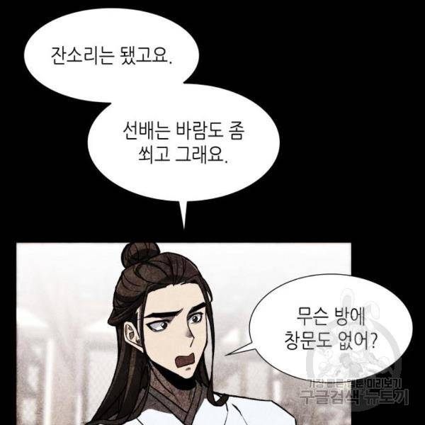 망나니 소교주로 환생했다 8화 9