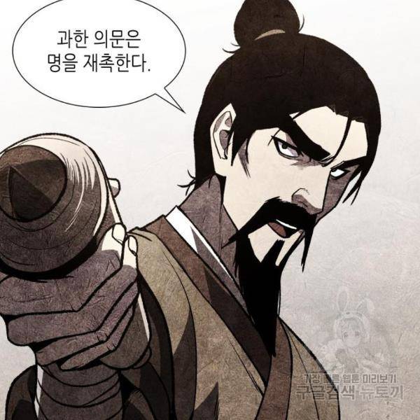 망나니 소교주로 환생했다 8화 11