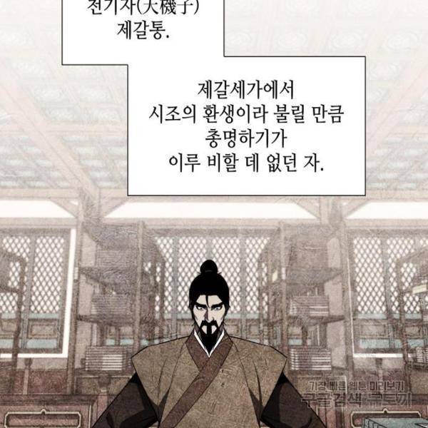 망나니 소교주로 환생했다 8화 13