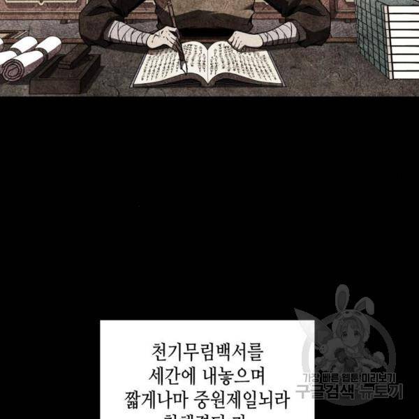 망나니 소교주로 환생했다 8화 14