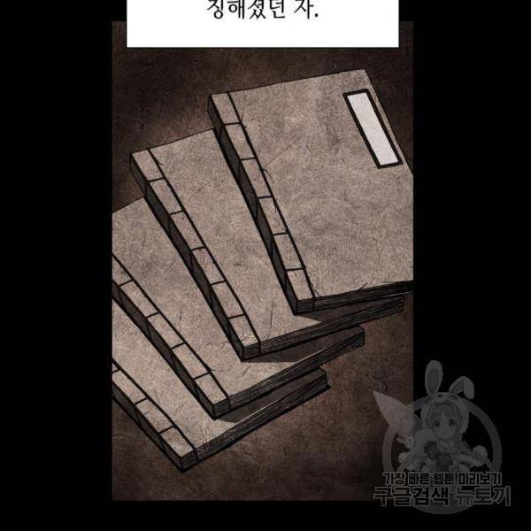 망나니 소교주로 환생했다 8화 15