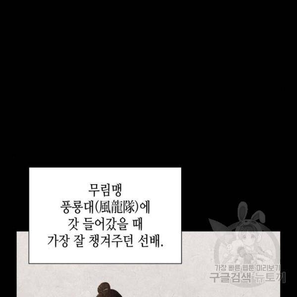 망나니 소교주로 환생했다 8화 16