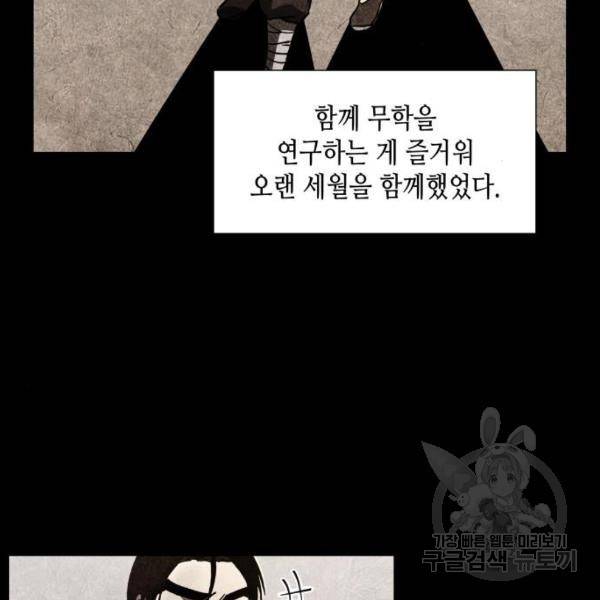 망나니 소교주로 환생했다 8화 18
