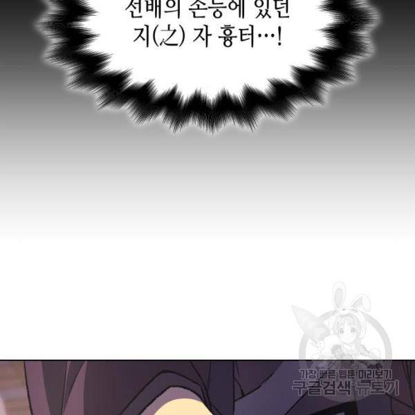 망나니 소교주로 환생했다 8화 21