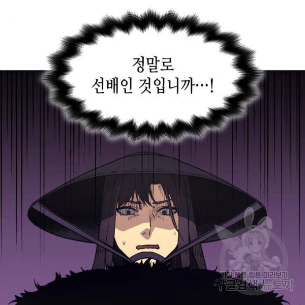 망나니 소교주로 환생했다 8화 23