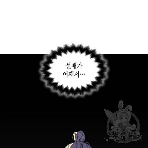 망나니 소교주로 환생했다 8화 25