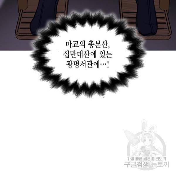 망나니 소교주로 환생했다 8화 28