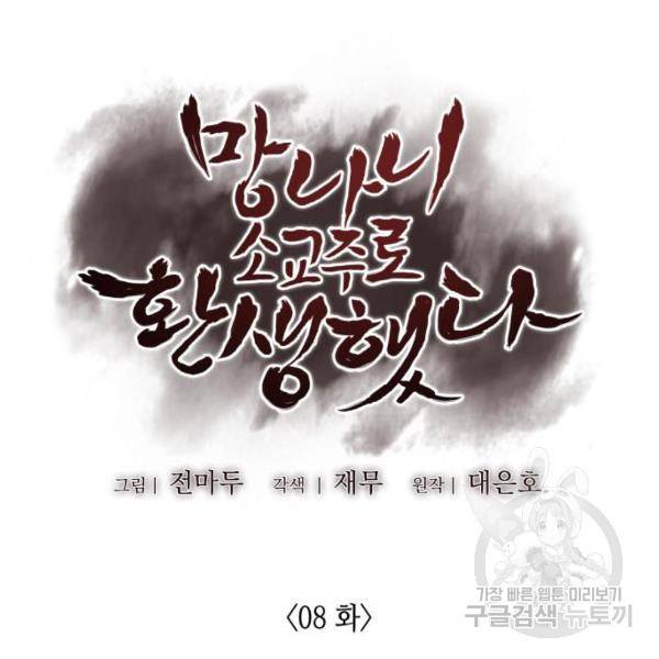 망나니 소교주로 환생했다 8화 29