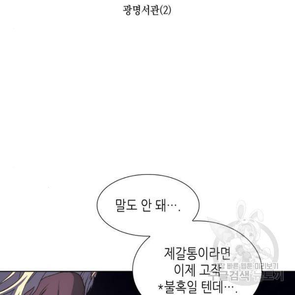 망나니 소교주로 환생했다 8화 30