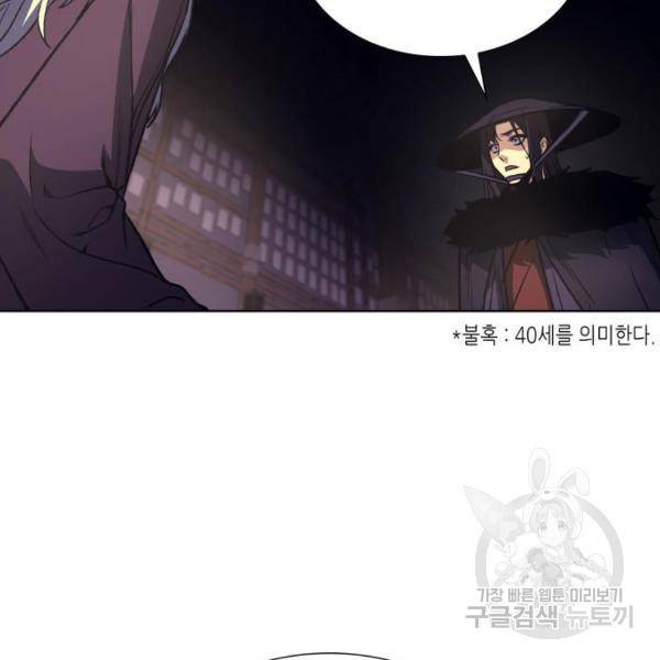 망나니 소교주로 환생했다 8화 31