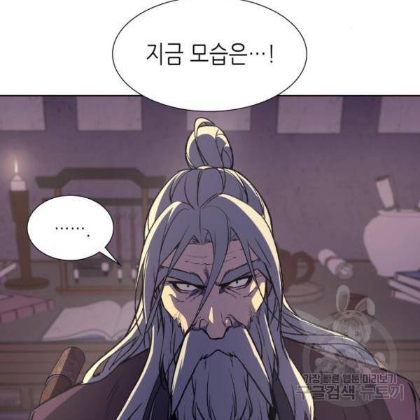 망나니 소교주로 환생했다 8화 32