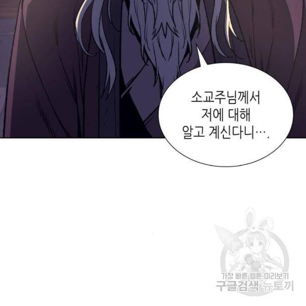 망나니 소교주로 환생했다 8화 33