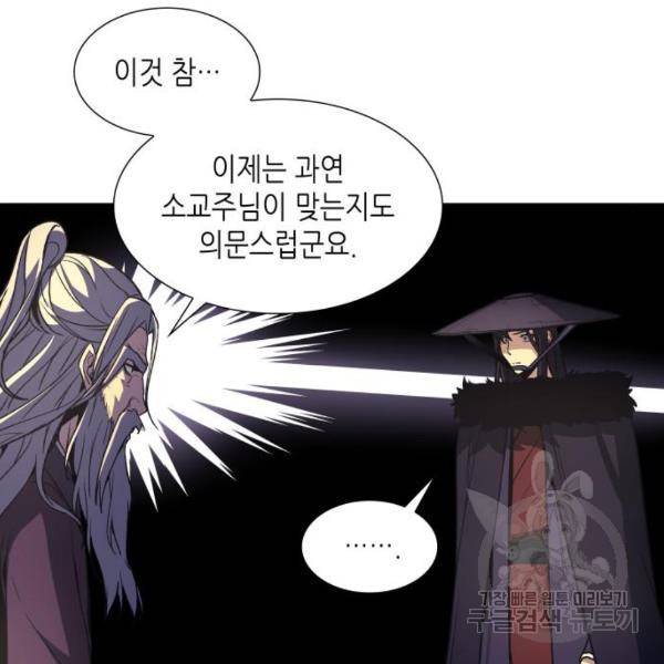 망나니 소교주로 환생했다 8화 34