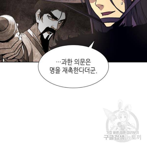 망나니 소교주로 환생했다 8화 36
