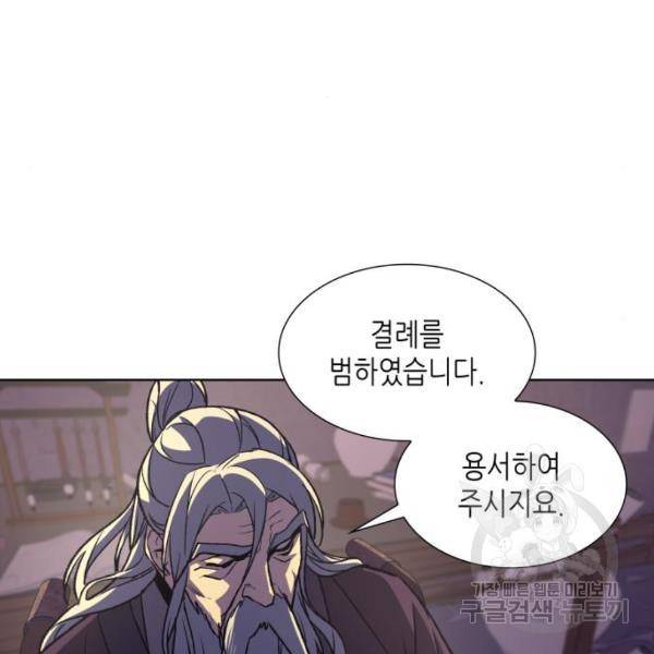 망나니 소교주로 환생했다 8화 38