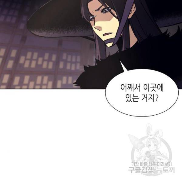 망나니 소교주로 환생했다 8화 40