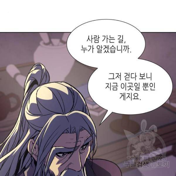망나니 소교주로 환생했다 8화 41