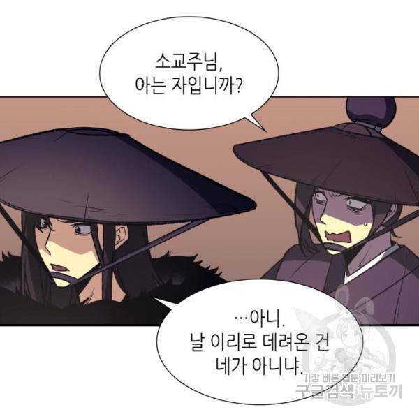 망나니 소교주로 환생했다 8화 43