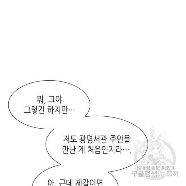망나니 소교주로 환생했다 8화 44