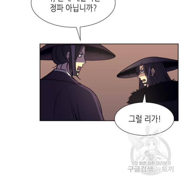 망나니 소교주로 환생했다 8화 45