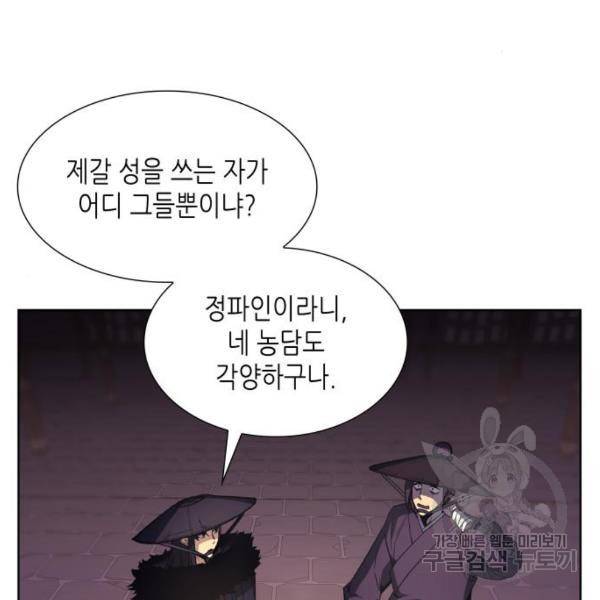 망나니 소교주로 환생했다 8화 46