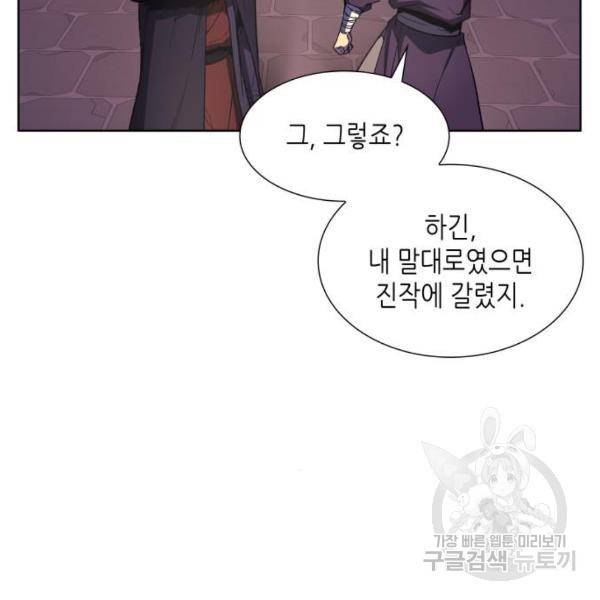 망나니 소교주로 환생했다 8화 47