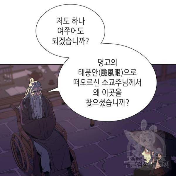 망나니 소교주로 환생했다 8화 48