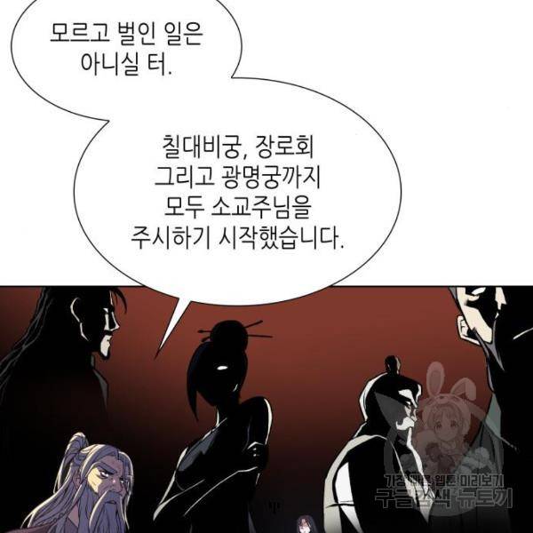 망나니 소교주로 환생했다 8화 50