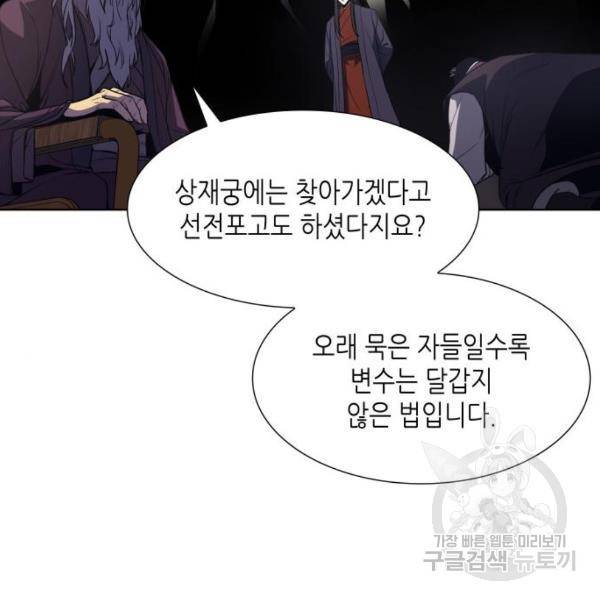 망나니 소교주로 환생했다 8화 51