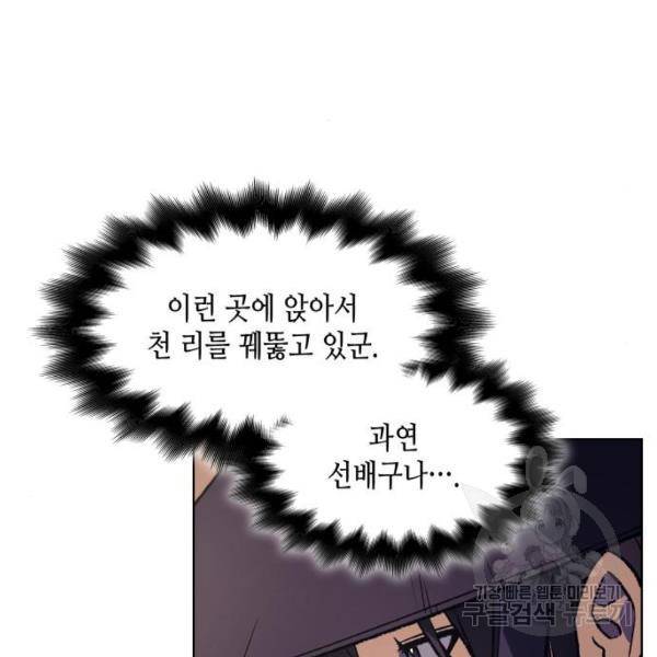 망나니 소교주로 환생했다 8화 52
