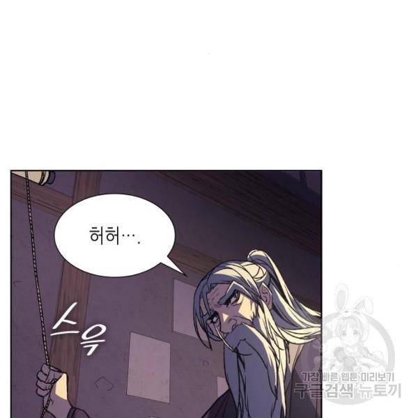 망나니 소교주로 환생했다 8화 54