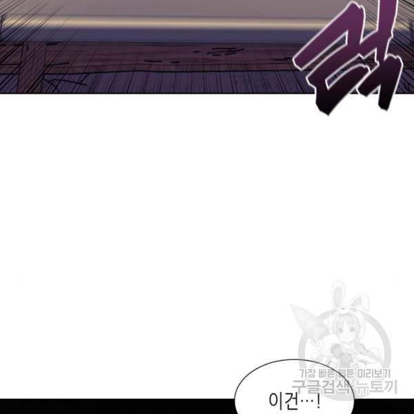망나니 소교주로 환생했다 8화 57
