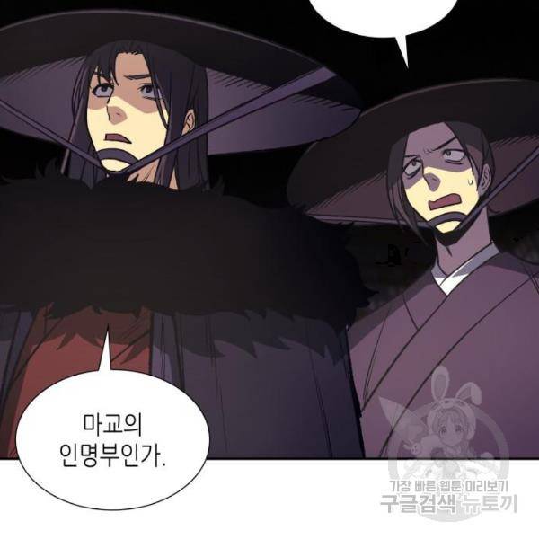 망나니 소교주로 환생했다 8화 58