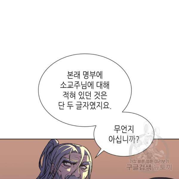망나니 소교주로 환생했다 8화 59