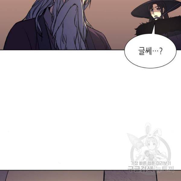 망나니 소교주로 환생했다 8화 60