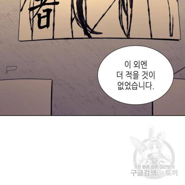 망나니 소교주로 환생했다 8화 62