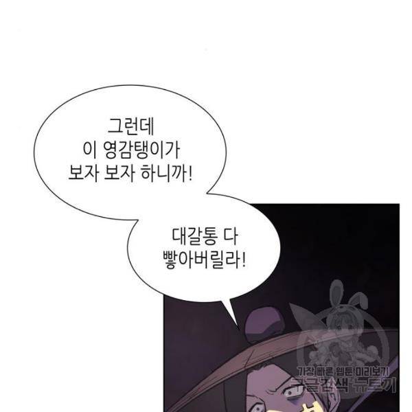 망나니 소교주로 환생했다 8화 63