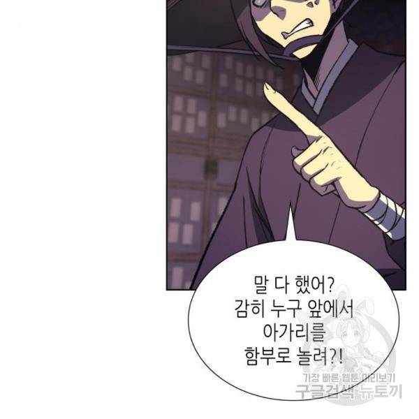 망나니 소교주로 환생했다 8화 64
