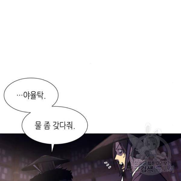 망나니 소교주로 환생했다 8화 65