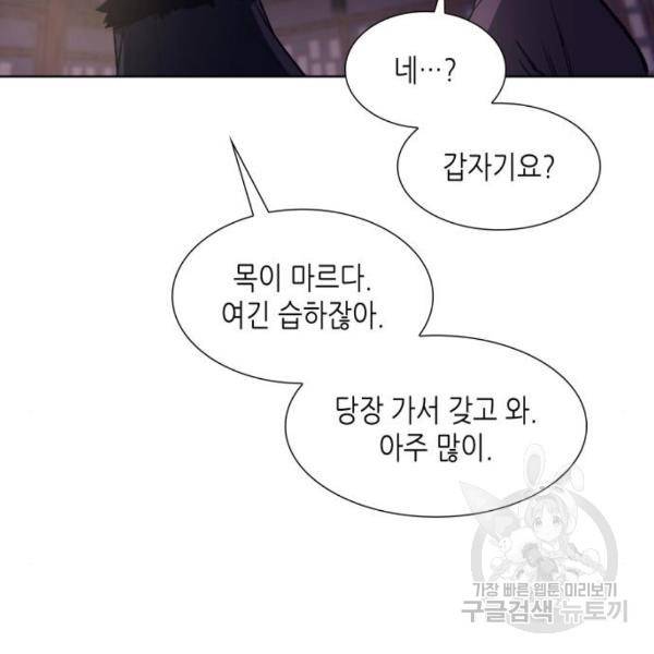 망나니 소교주로 환생했다 8화 66