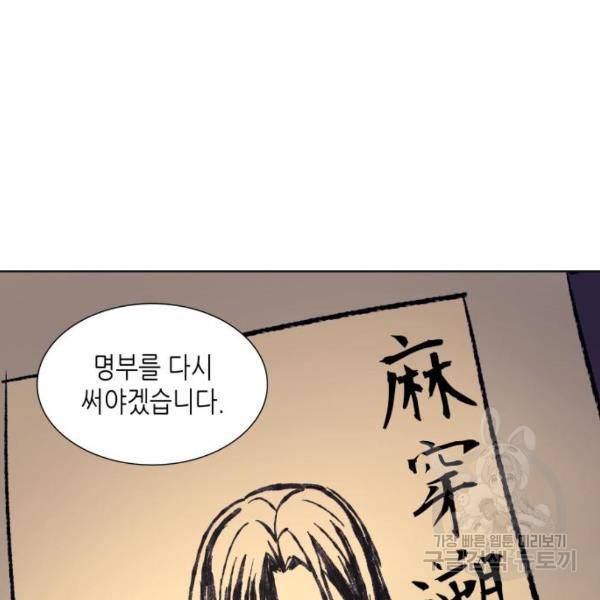 망나니 소교주로 환생했다 8화 70
