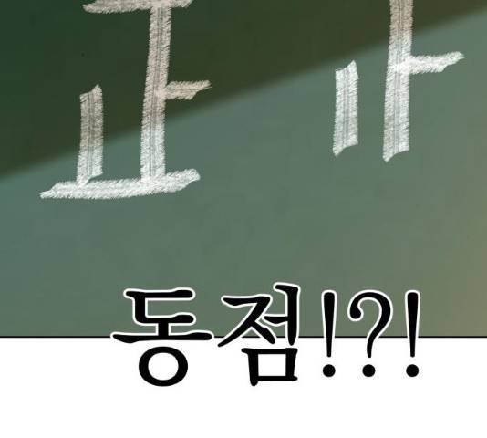 피라미드 게임 82화 2
