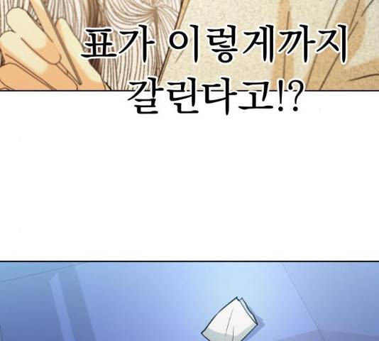 피라미드 게임 82화 5