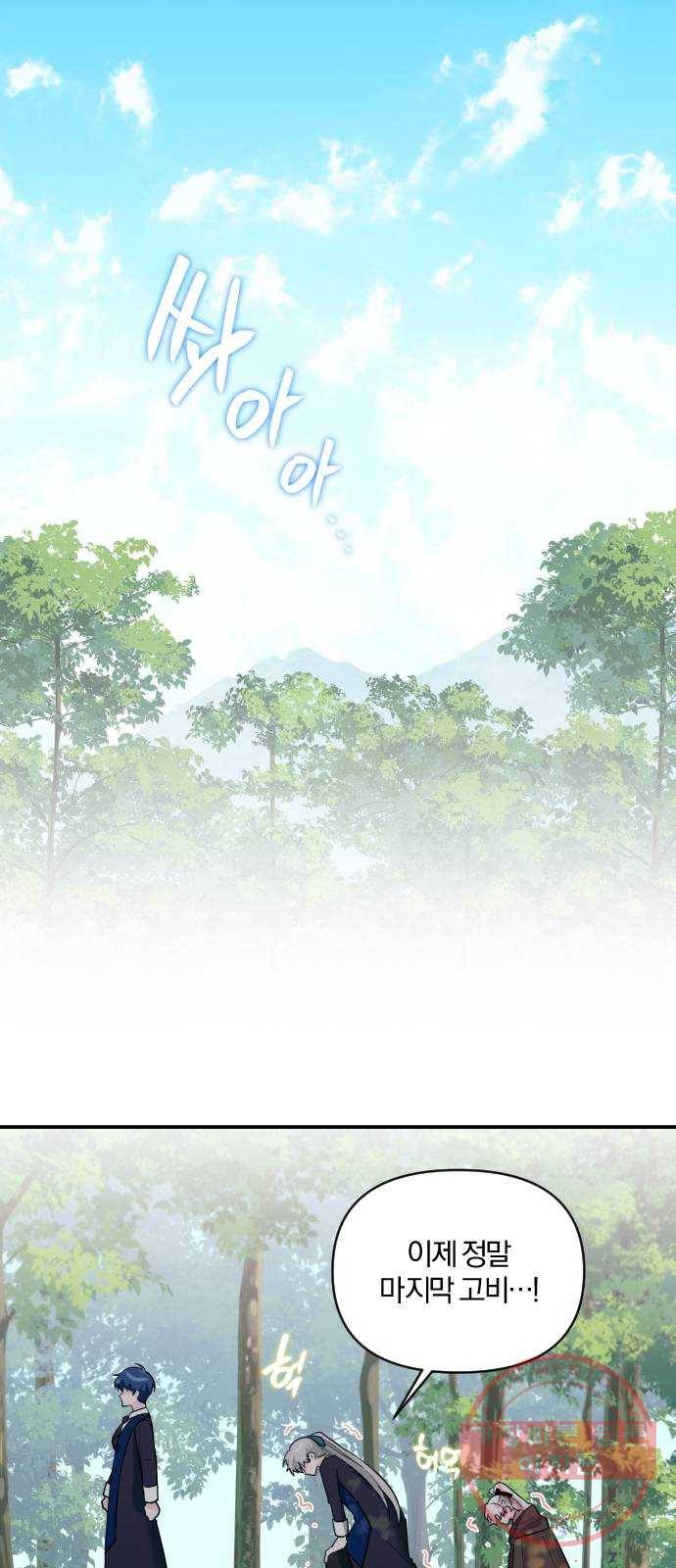 아침을 지나 밤으로 53화 1