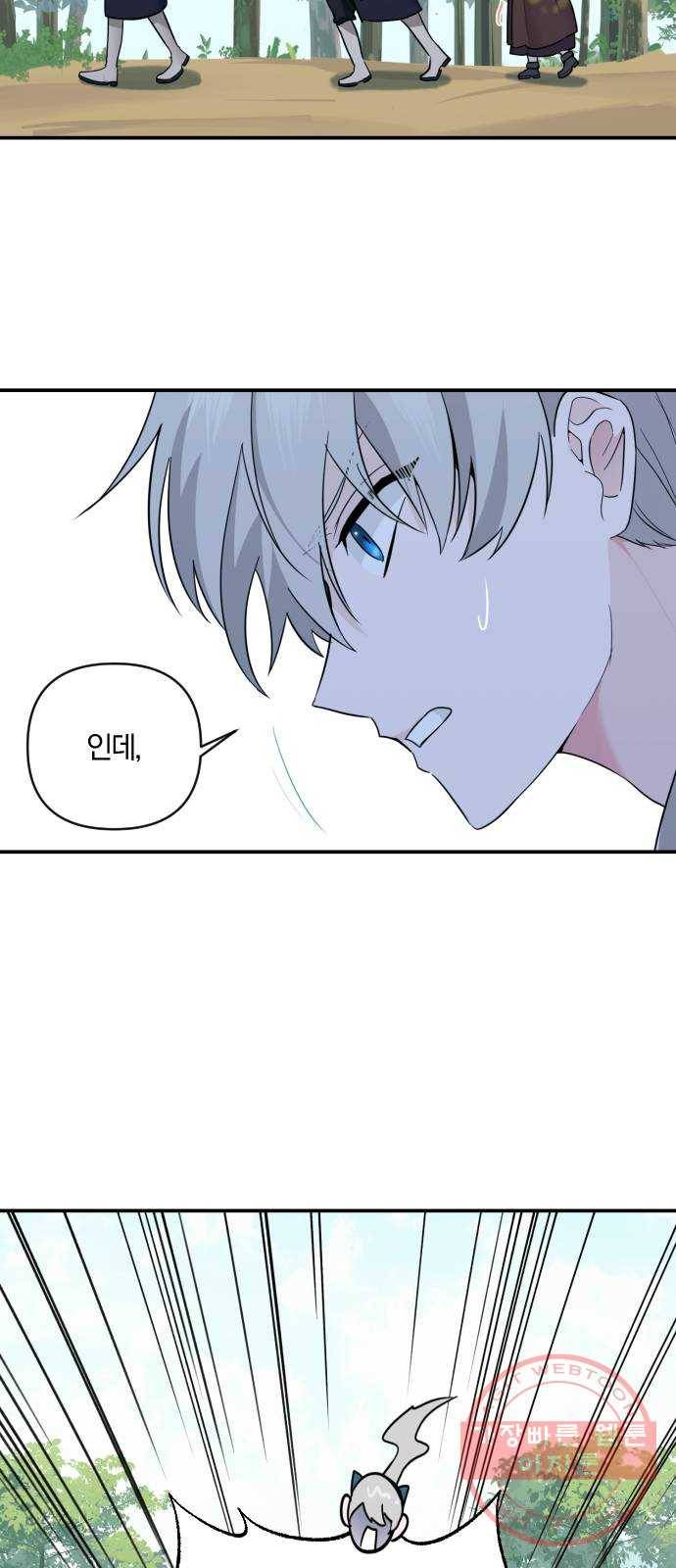 아침을 지나 밤으로 53화 2
