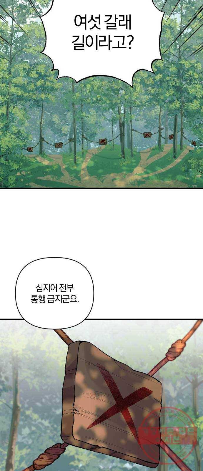 아침을 지나 밤으로 53화 3