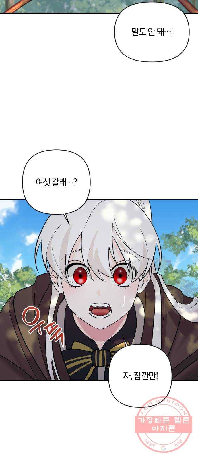 아침을 지나 밤으로 53화 4