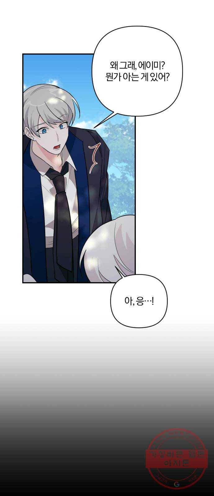 아침을 지나 밤으로 53화 5