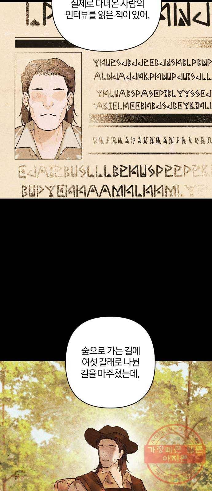 아침을 지나 밤으로 53화 7